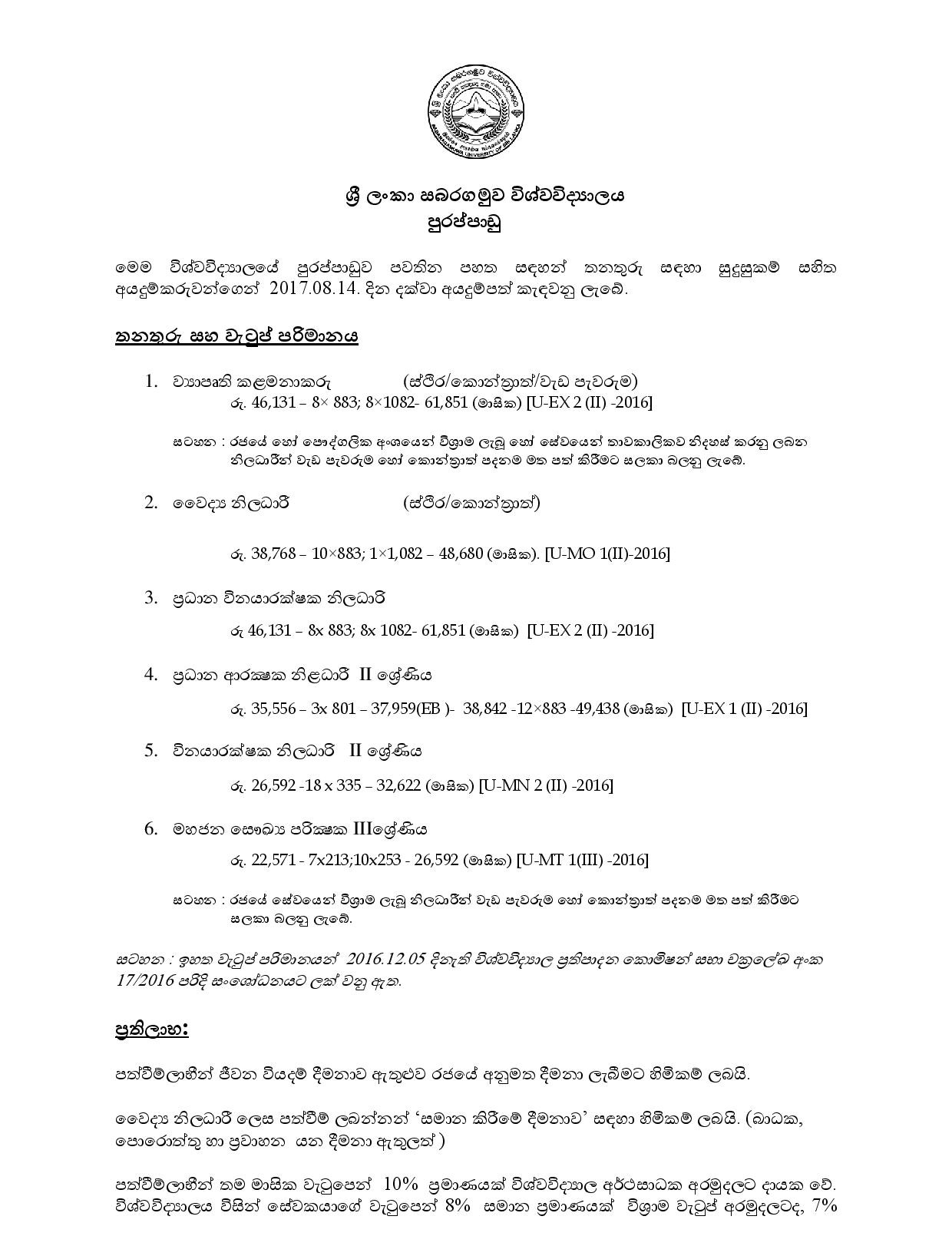 Project Manager, Medical Officer, Chief Marshal, Chief Security Officer, Marshal, Public Health Inspector - Sabaragamuwa University of Sri Lanka